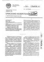 Установка для электродинамических испытаний устройств релейной защиты и автоматики (патент 1784928)