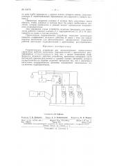 Патент ссср  154774 (патент 154774)