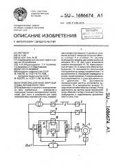 Устройство для пуска энергосистемы переменного тока (патент 1686674)