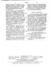 Способ получения сорбента (патент 988830)