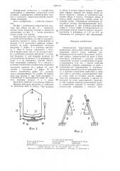 Одноколесное транспортное средство (патент 1320116)