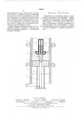 Устройство для нанесения стекла (патент 586139)