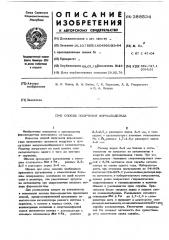 Способ получения формальдегида (патент 388534)