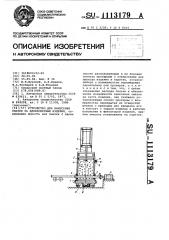 Устройство для нанесения смазки на длинномерные изделия (патент 1113179)