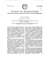 Паровой котел (патент 10180)