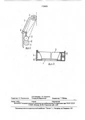 Устройство для наклеивания обоев (патент 1729828)