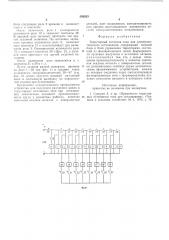 Тиристорный источник тока для электролитического осталивания (патент 588263)