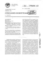 Блок управления экономайзером холостого хода двигателя внутреннего сгорания (патент 1790694)