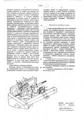 Станок для фасонной резки труб (патент 556901)