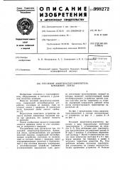 Петлевой амортизатор-накопитель бумажной ленты (патент 998272)