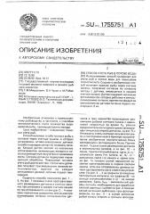 Способ учета рыб в потоке воды (патент 1755751)