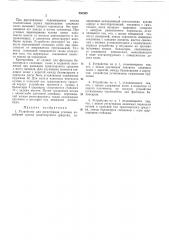 Устройство для регистрации (патент 266309)