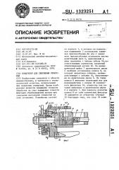 Кондуктор для сверления отверстий (патент 1323251)