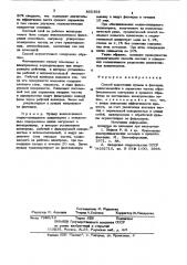 Способ подготовки пульпы к флотации (патент 865395)