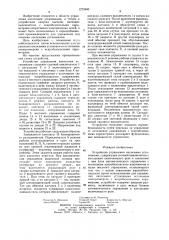 Устройство управления насосными установками (патент 1272440)
