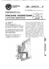 Металлургическая печь (патент 1084570)