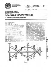 Откосник шнекороторного траншейного экскаватора (патент 1470875)