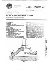 Виброизолятор (патент 1744319)