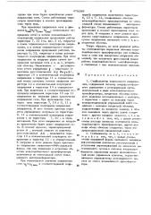 Стабилизатор переменного напряжения (патент 478289)