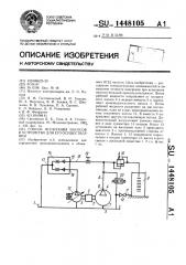 Способ испытания насосов и устройство для его осуществления (патент 1448105)
