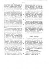 Грузоподъемное устройство (патент 749795)
