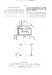 Механизм принудительной подачи нити на кругловязальной многосистемной машине (патент 293892)