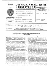 Нажимное устройство фрикционноймуфты сцепления (патент 508608)