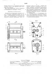 Устройство для формования изделий из тестас начинкой (патент 255879)
