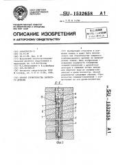 Способ строительства закрытого дренажа (патент 1532658)