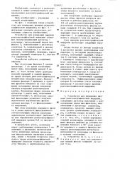 Устройство для измерения времени рентгенографической выдержки (патент 1284012)
