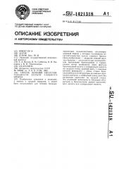 Способ лечения несостоятельности культи главного бронха (патент 1421318)