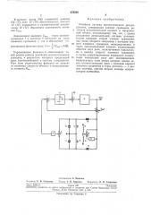 Релейная система автоматического регулирования (патент 276204)