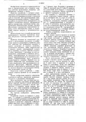 Реверсивное устройство ударного действия для пробивания скважин в грунте (патент 1118747)