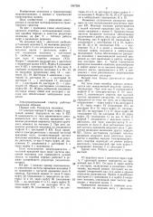 Электроинерционный стартер транспортного средства (патент 1357258)
