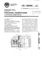 Устройство для регулирования закрытой высоты вертикального пресса и положения выталкивателей ползуна (патент 1493493)