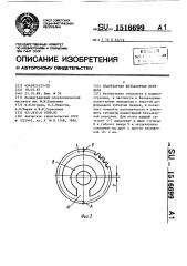 Планетарная беззазорная передача (патент 1516699)