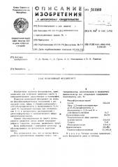Позитивный фоторезистор (патент 511560)