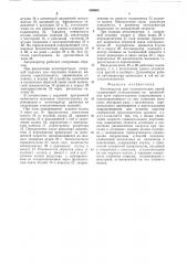 Автооператор для гальванических ли-ний (патент 509665)