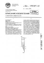 Съемное лезвие к ножу для измельчения мяса и мясопродуктов (патент 1701371)