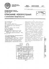 Многоканальное микропрограммное устройство управления (патент 1621028)