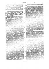 Устройство для контроля линейных перемещений (патент 1633258)