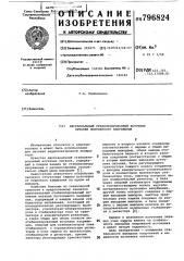 Двухканальный стабилизированныйисточник питания постоянного напряжения (патент 796824)