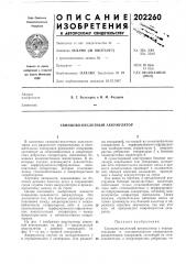 Свинцово-кислотньш аккумулятор (патент 202260)