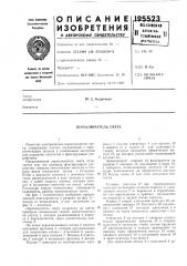 Переключатель света (патент 195523)