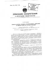 Патент ссср  86988 (патент 86988)