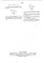 Способ получения производных 2,9-диоксатрицикло(4,3,1,0,3,7) деканона (патент 665794)