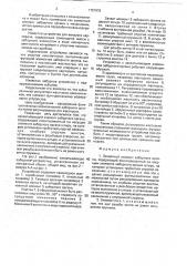 Захватный элемент заборного органа (патент 1757975)