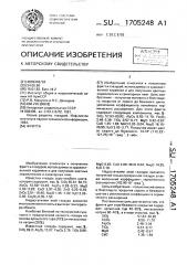 Фритта (патент 1705248)