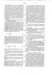 Измеритель мощности излучения (патент 1695125)