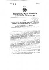 Устройство для полуавтоматического управления моторным вагоном, в частности, троллейбусом (патент 68230)